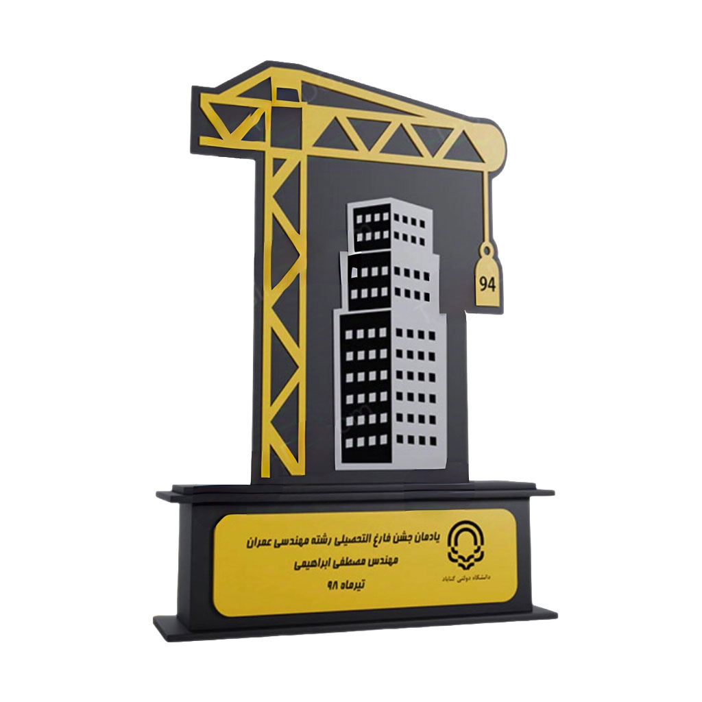 تندیس فارغ التحصیلی و روز مهندس