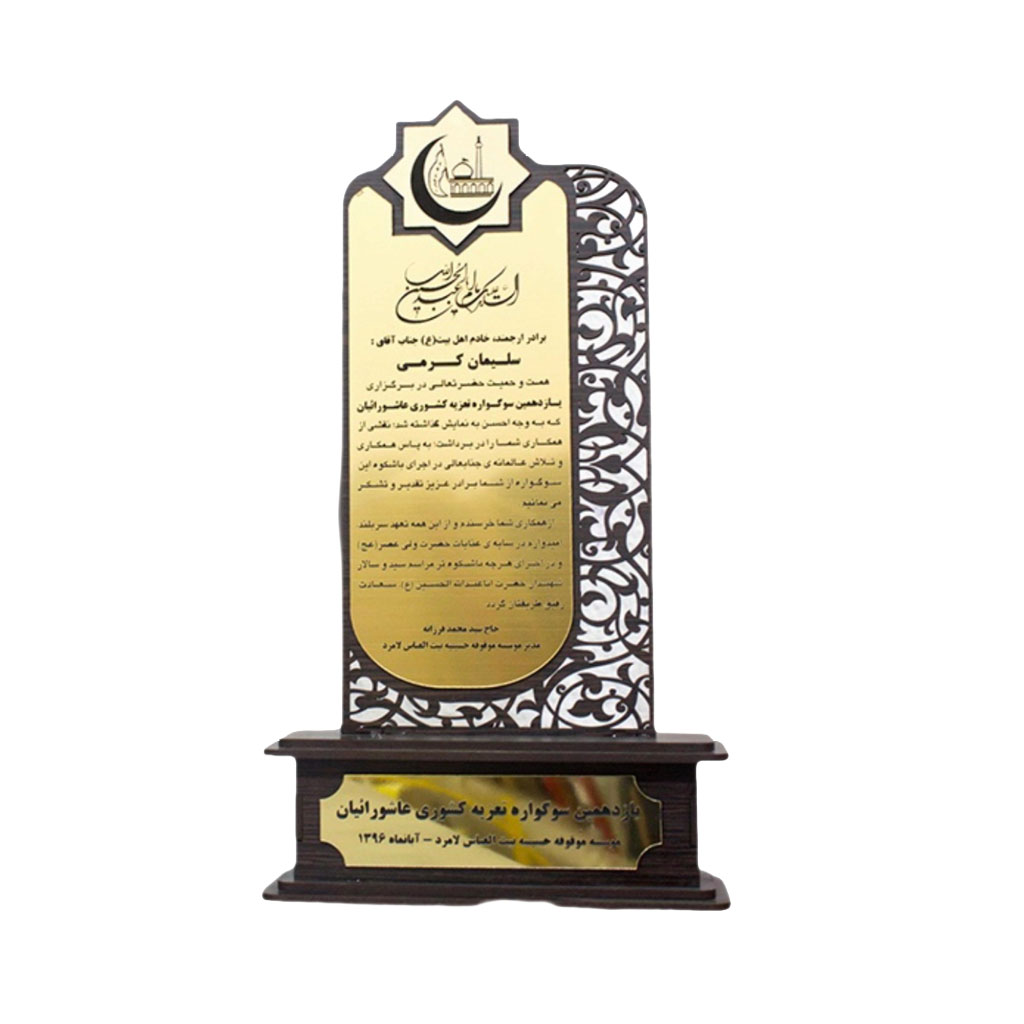 تندیس لوح تقدیر کد 03