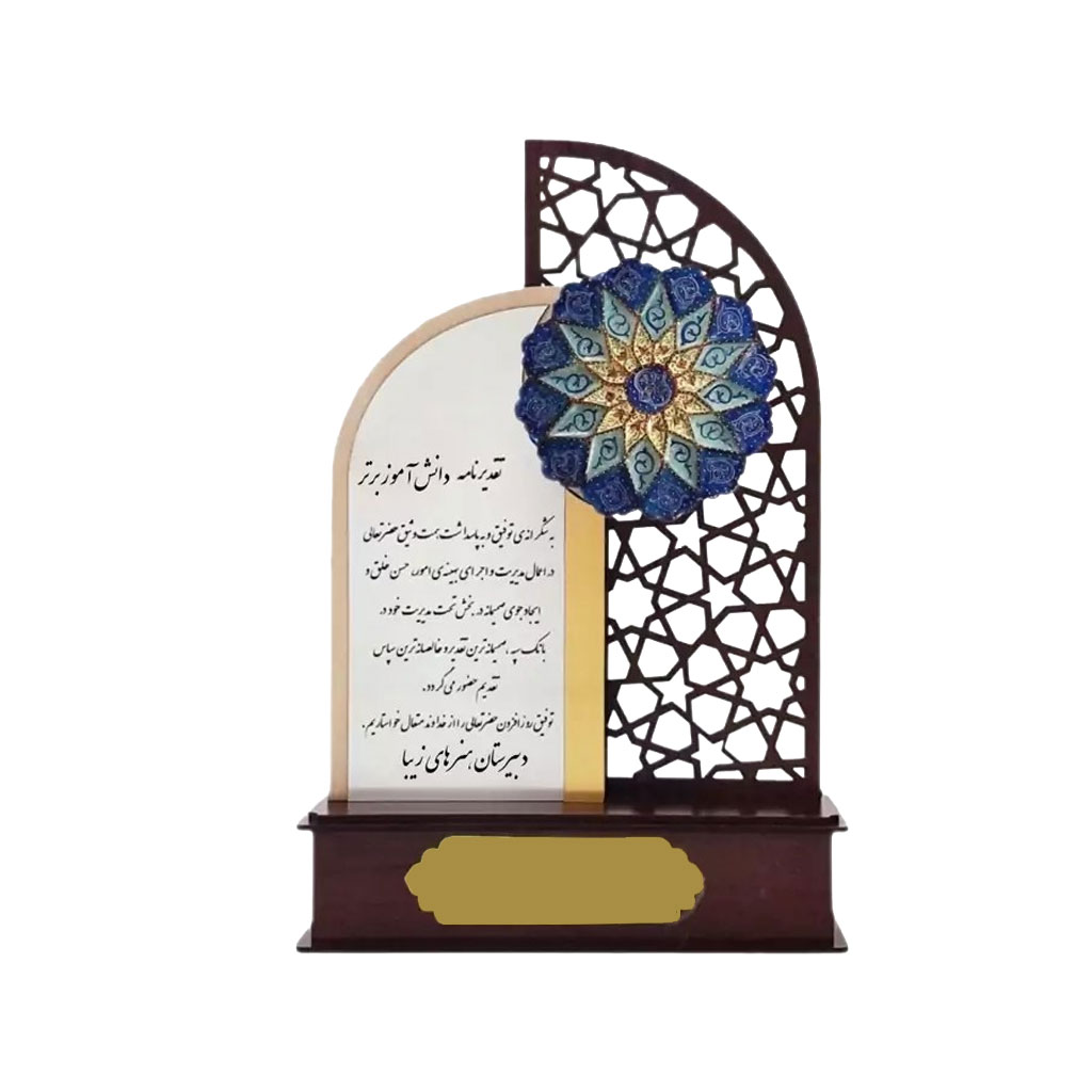 تندیس لوح تقدیر کد 18
