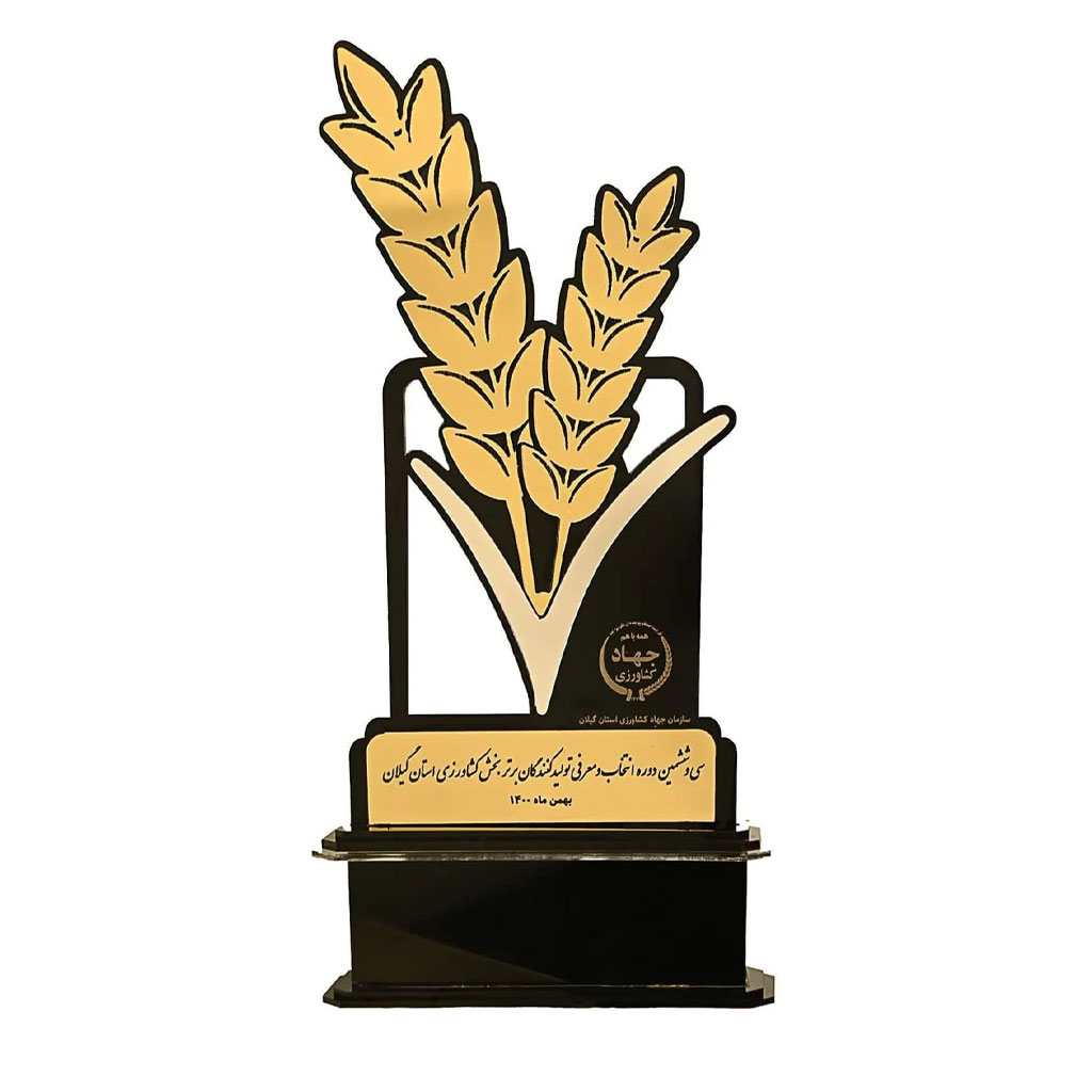 تندیس جهاد کشاورزی